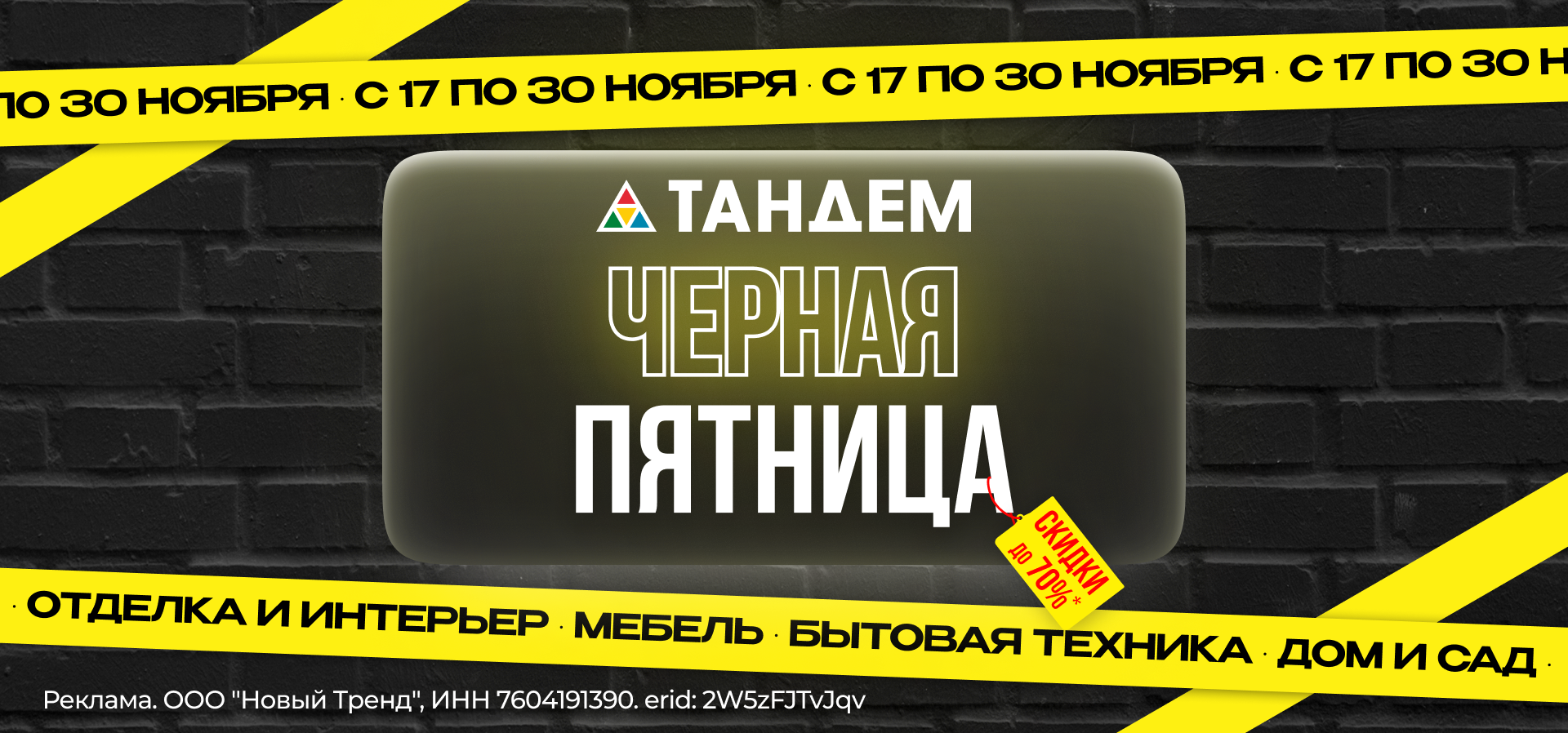 Черная пятница